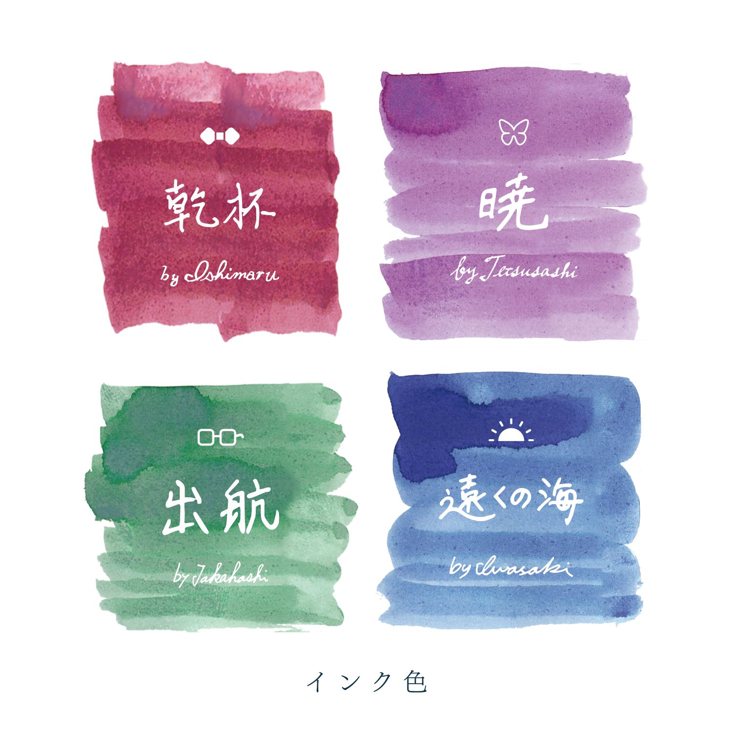 Sailors Voyage Limited Edition - Ink Blend : 20th Anniversary Ink