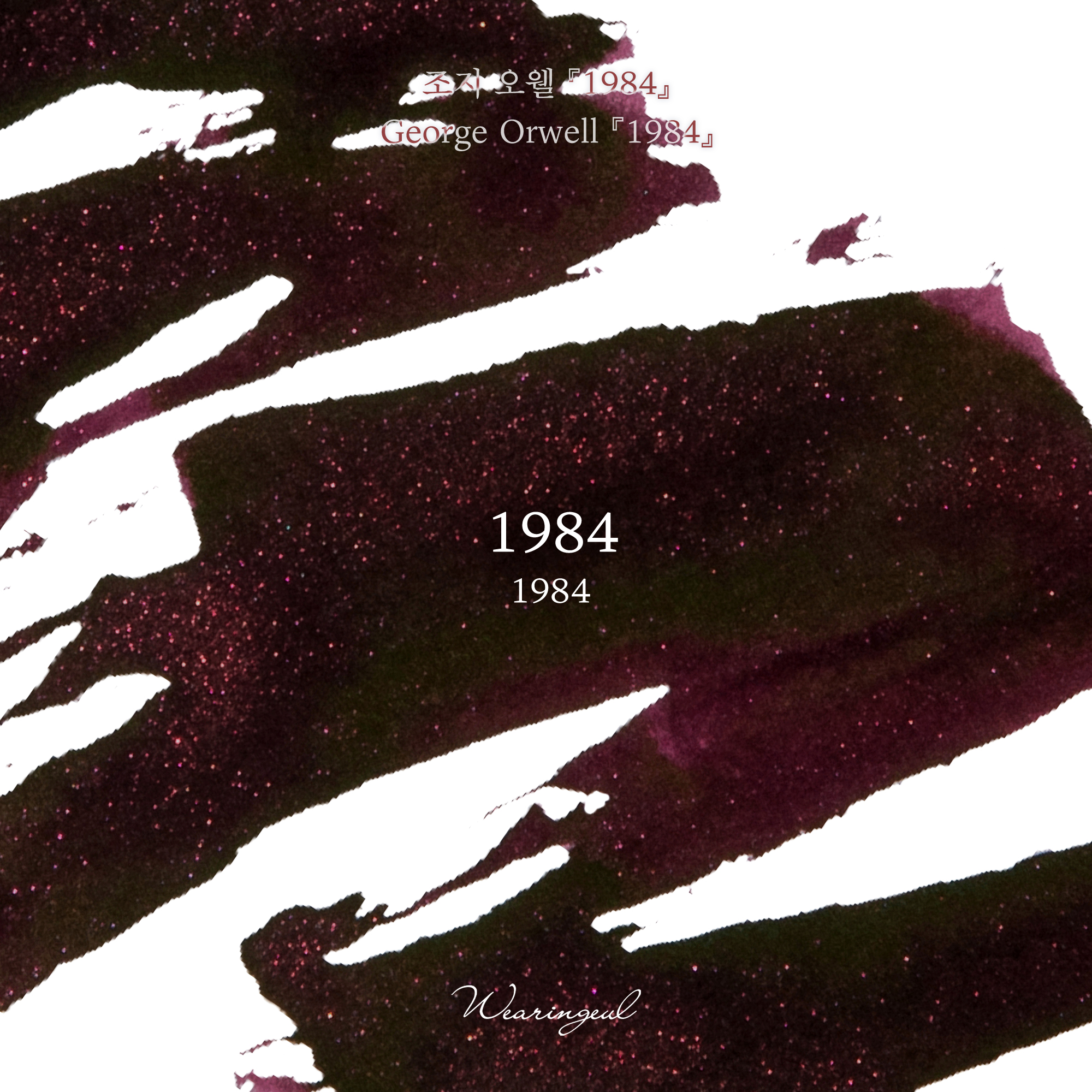 Wearingeul 1984 George Orwell 30ml