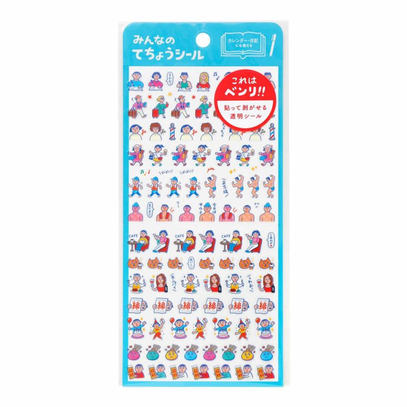 Hightide Diary Stickers Plans for the Day