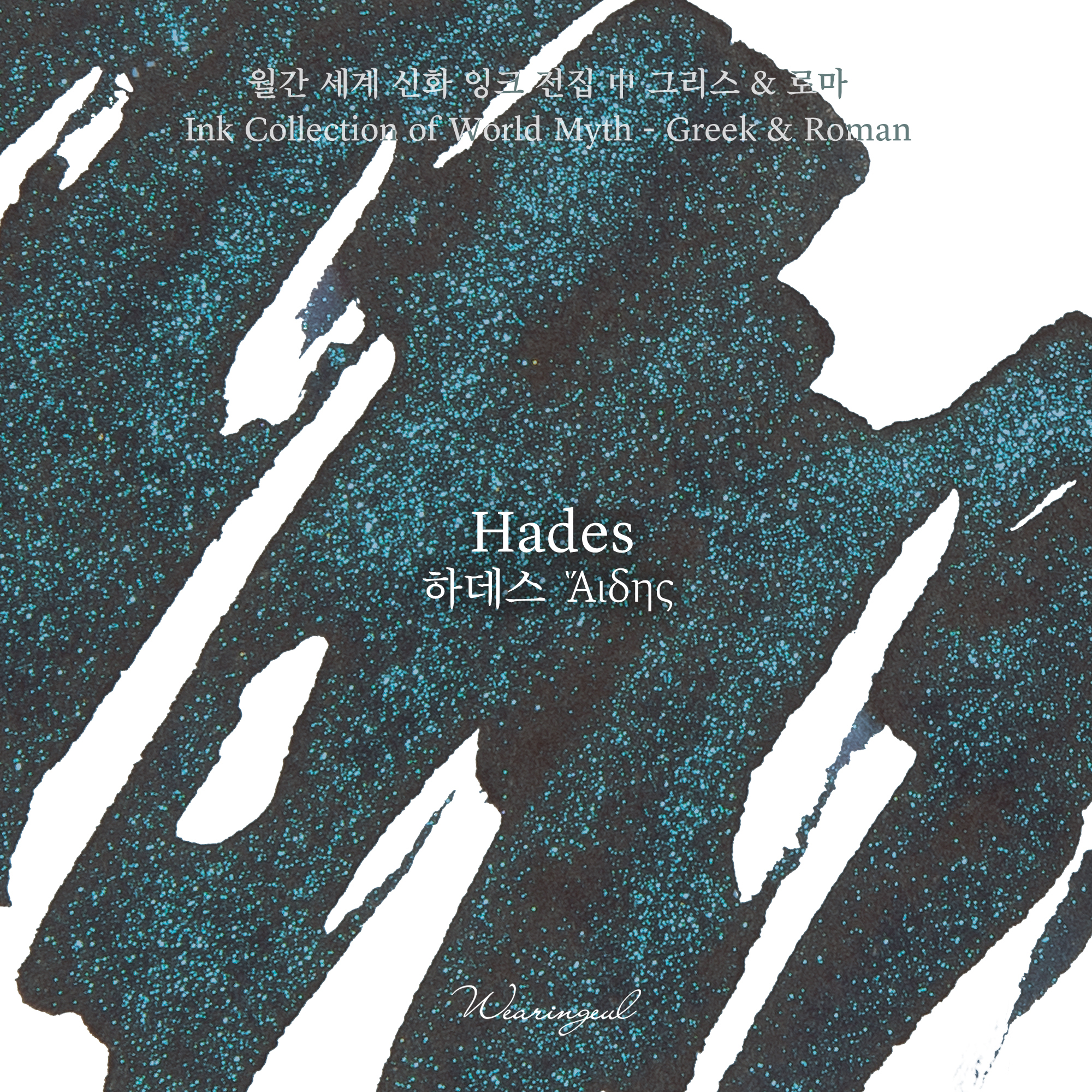 Wearingeul Hades 30ml