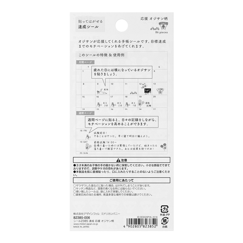 Midori Achievement Cheering Ojisan Sticker