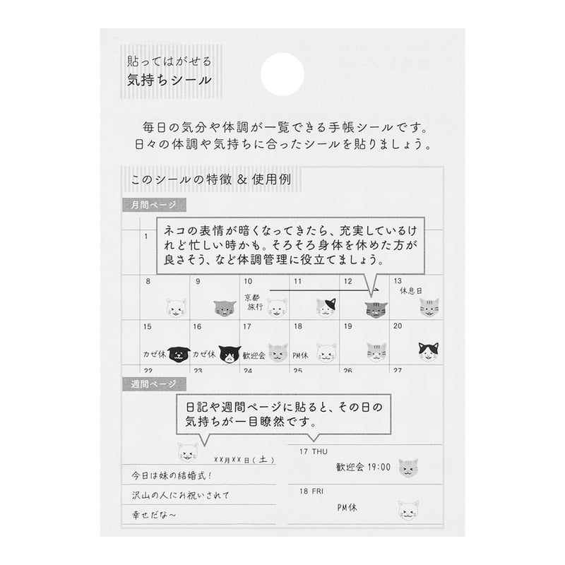 Midori Schedule Feelings Cat Sticker