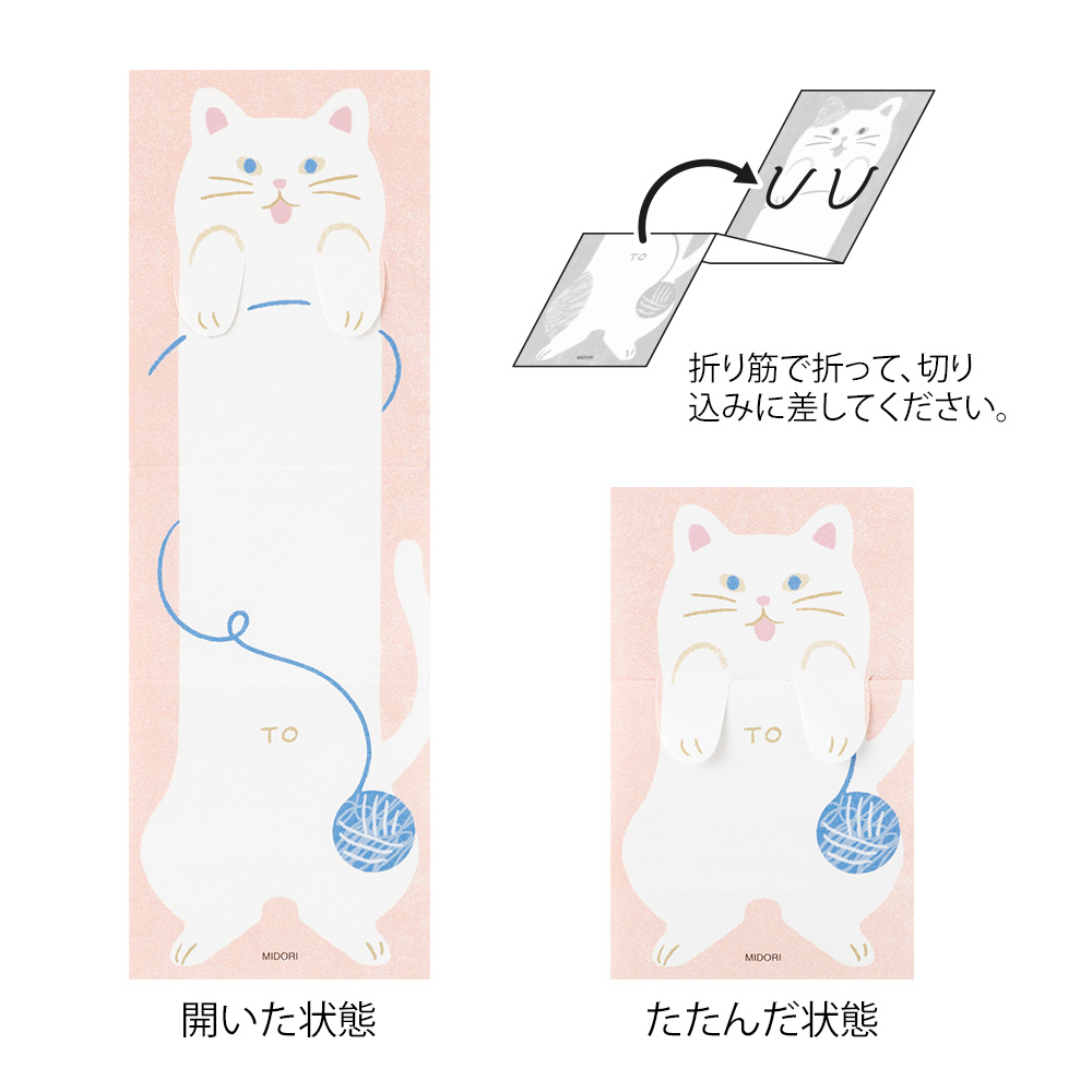 Midori Memo Stretchy